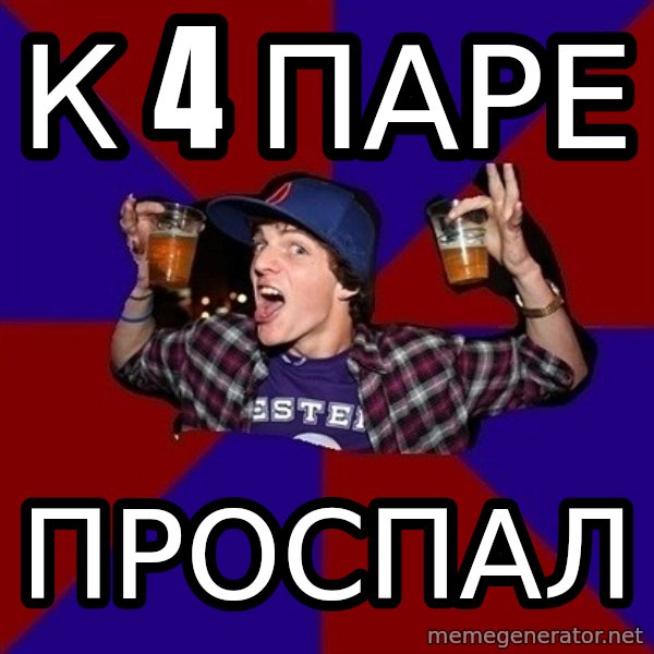 Sunny Student meme: к 4 паре / проспал